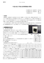 中温化施工可能な超薄層舗装の開発