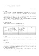 ミノコートのじょく層に関する検討結果